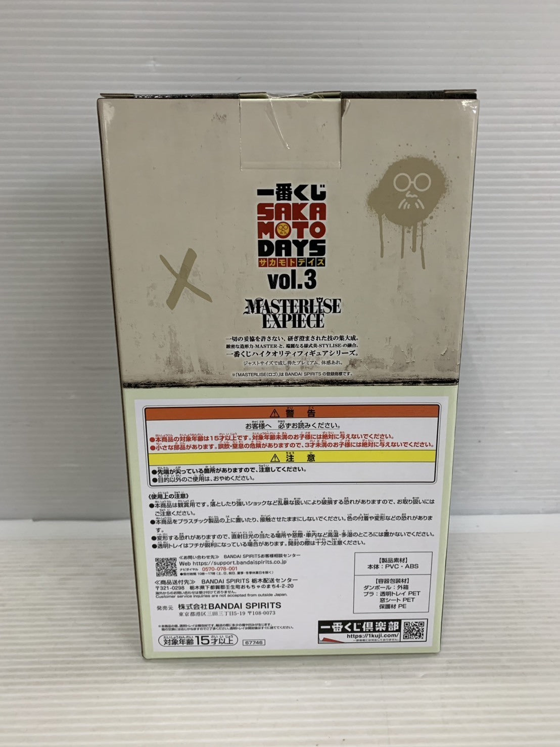 サカモトデイズ C賞 X(スラー) フィギュア/グッズ