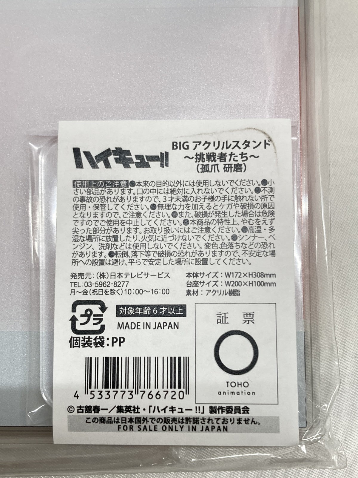 ハイキュー BIGアクリルスタンド~挑戦者たち~ フィギュア/グッズ