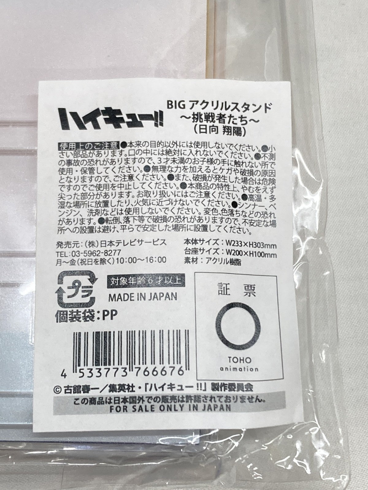 ハイキュー BIGアクリルスタンド~挑戦者たち~ フィギュア/グッズ