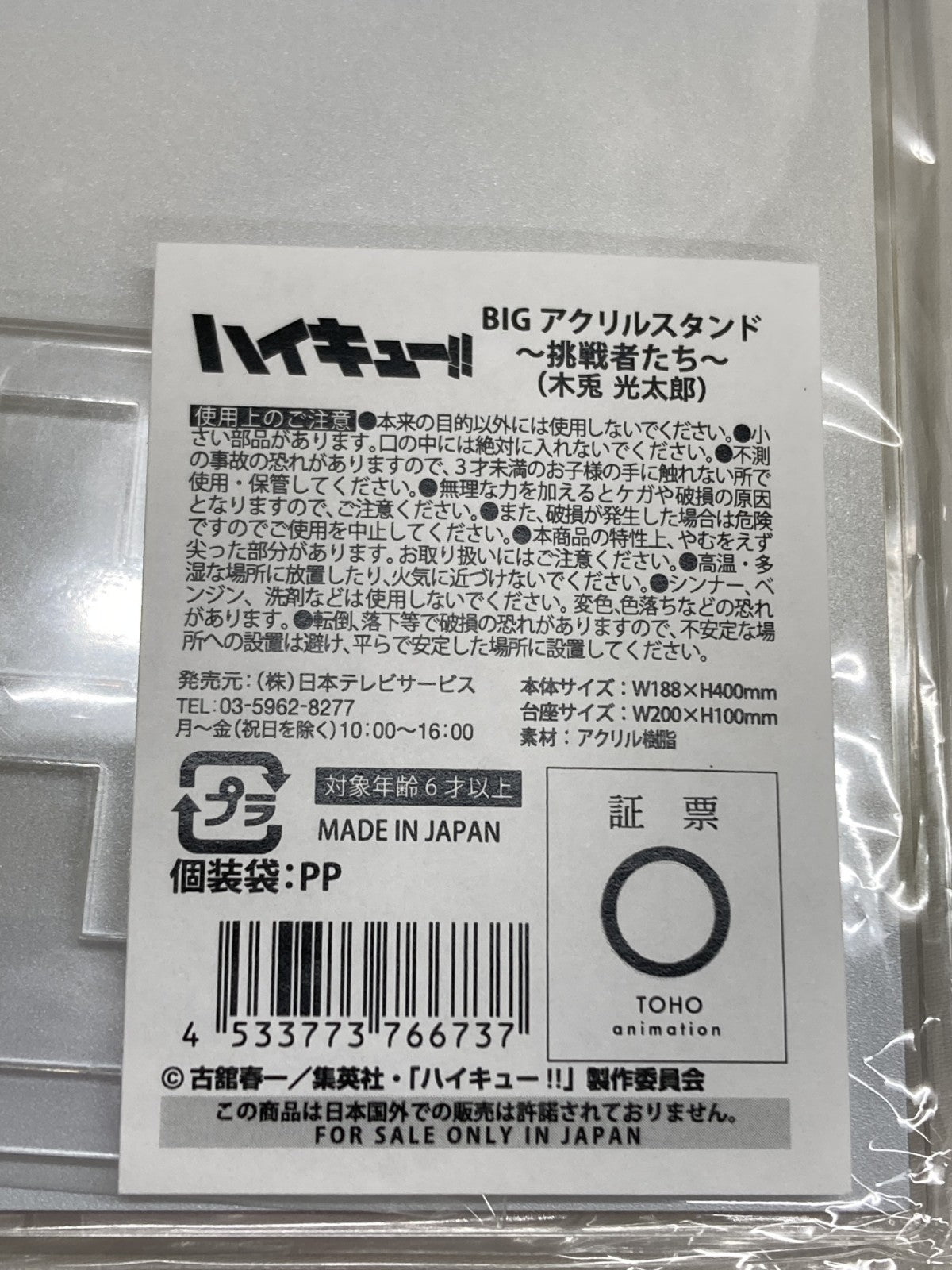 ハイキュー BIGアクリルスタンド~挑戦者たち~ フィギュア/グッズ