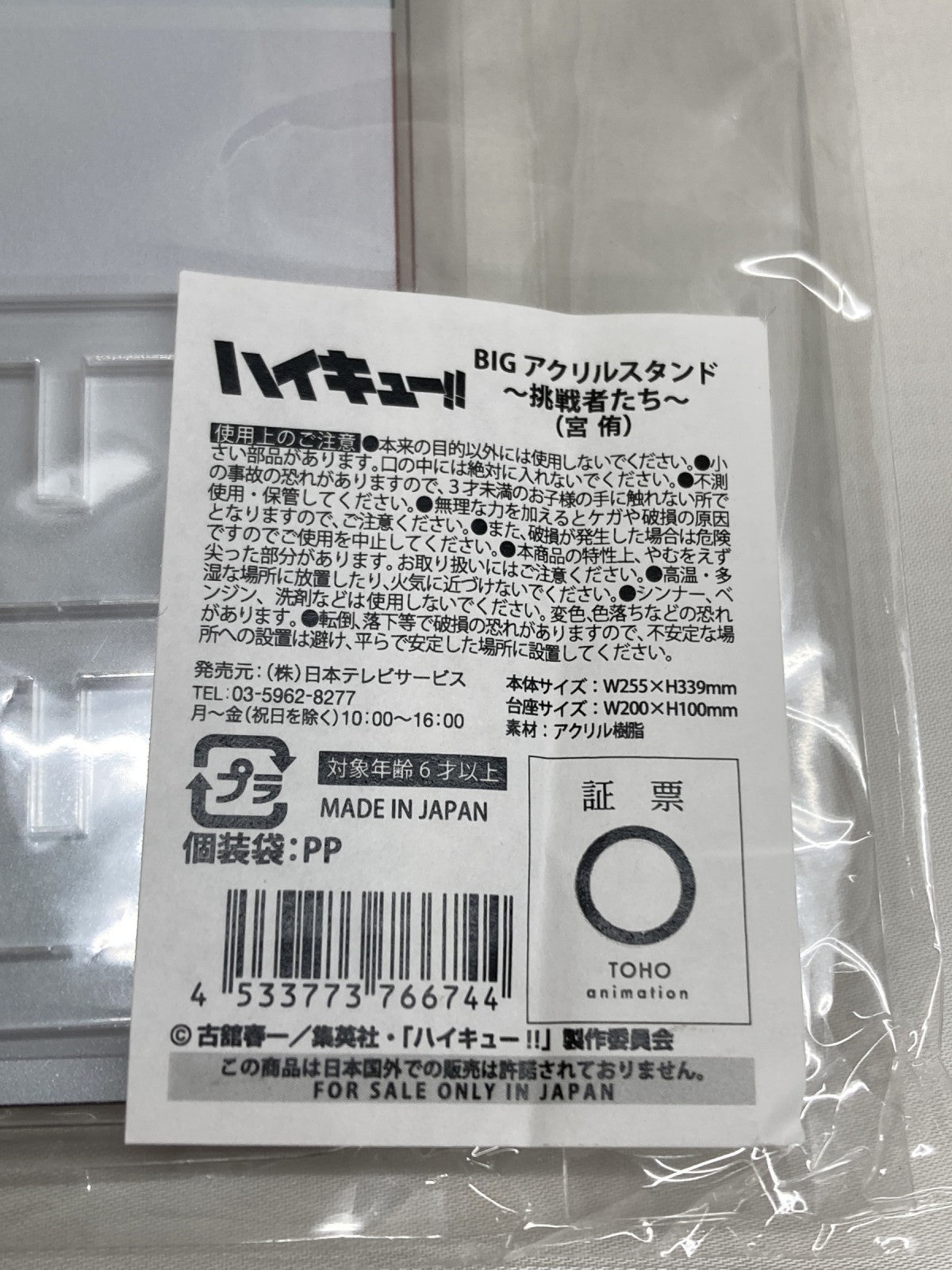 ハイキュー BIGアクリルスタンド~挑戦者たち~ フィギュア/グッズ