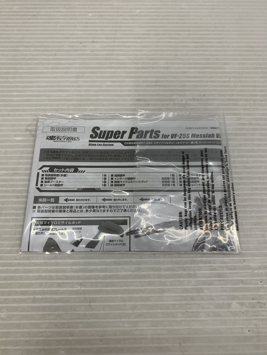 DX超合金 VF-25S メサイアバルキリー用 スーパーパーツ フィギュア/グッズ