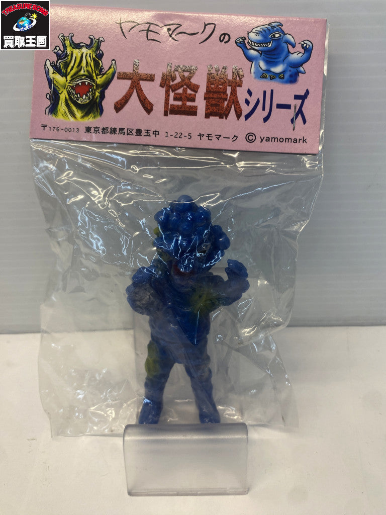 ヤモマークの大怪獣シリーズ フィギュア/グッズ