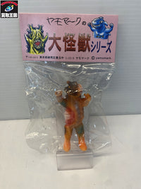 ヤモマークの大怪獣シリーズ フィギュア/グッズ