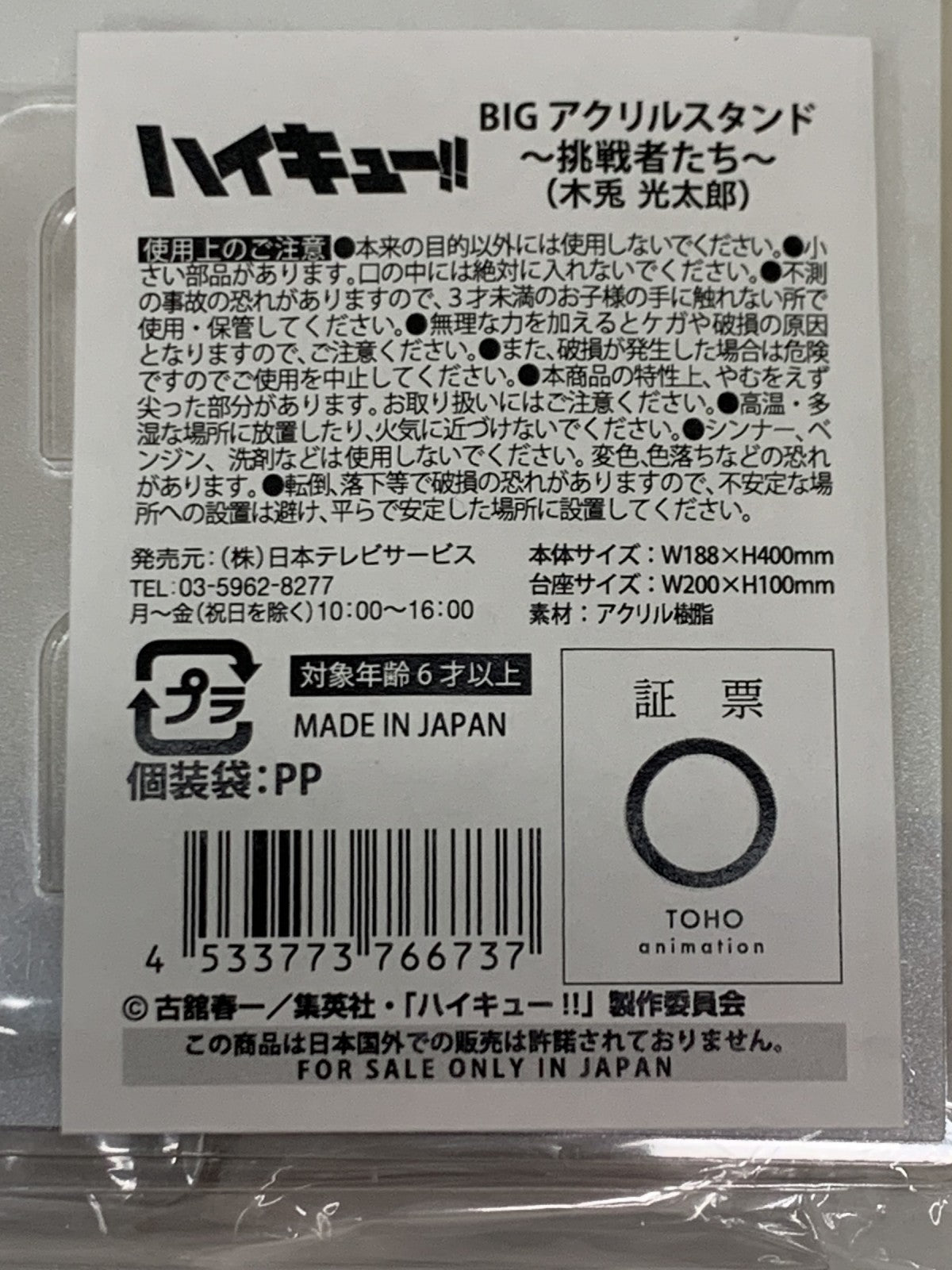 ハイキュー BIGアクリルスタンド 挑戦者たち フィギュア/グッズ