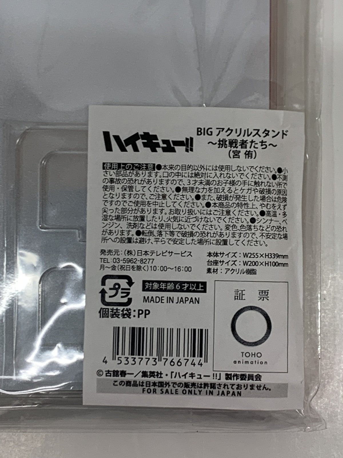 ハイキュー BIGアクリルスタンド 挑戦者たち フィギュア/グッズ