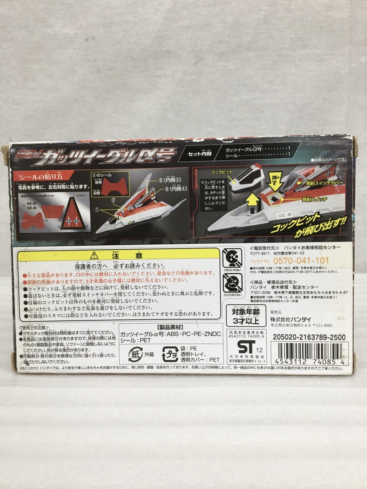 SGM ガッツイーグルα号 フィギュア/グッズ