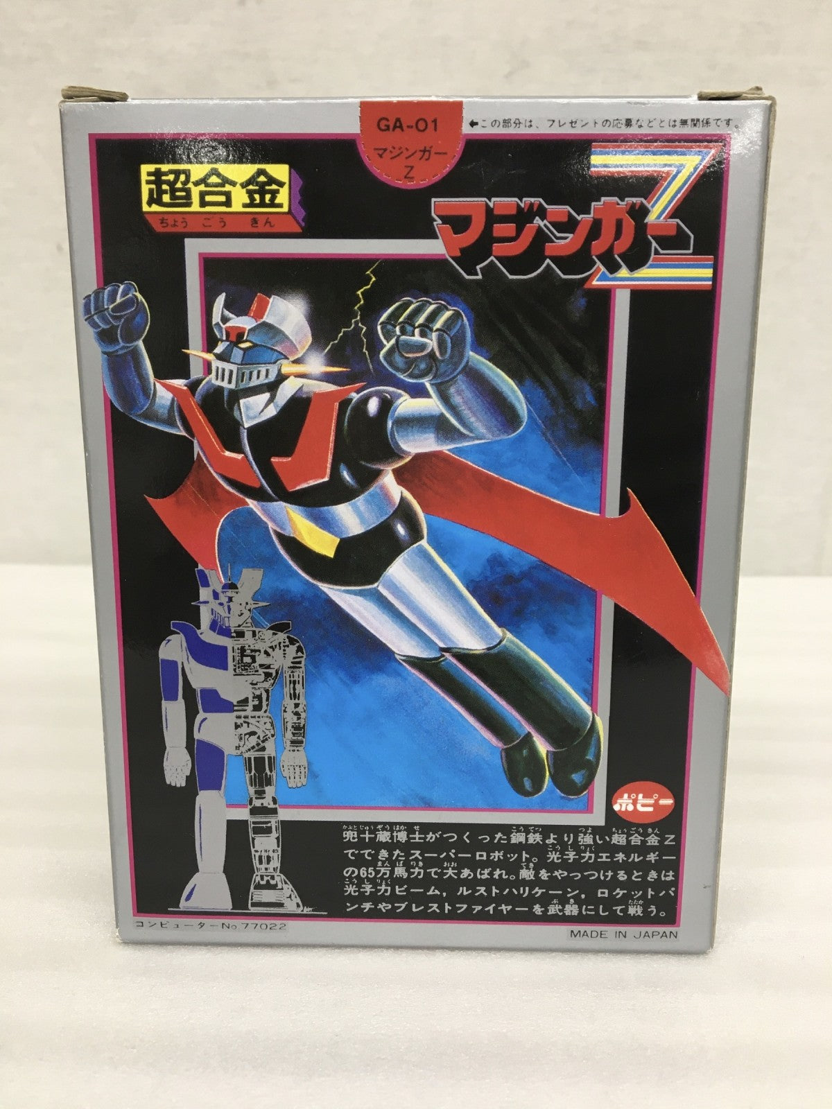 ポピー 超合金 4期 マジンガーZ フィギュア/グッズ