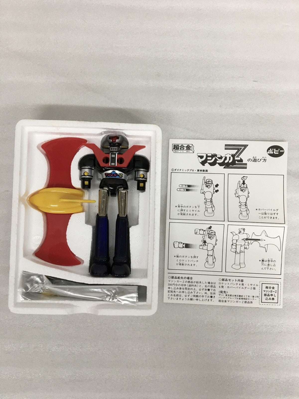 ポピー 超合金 4期 マジンガーZ フィギュア/グッズ