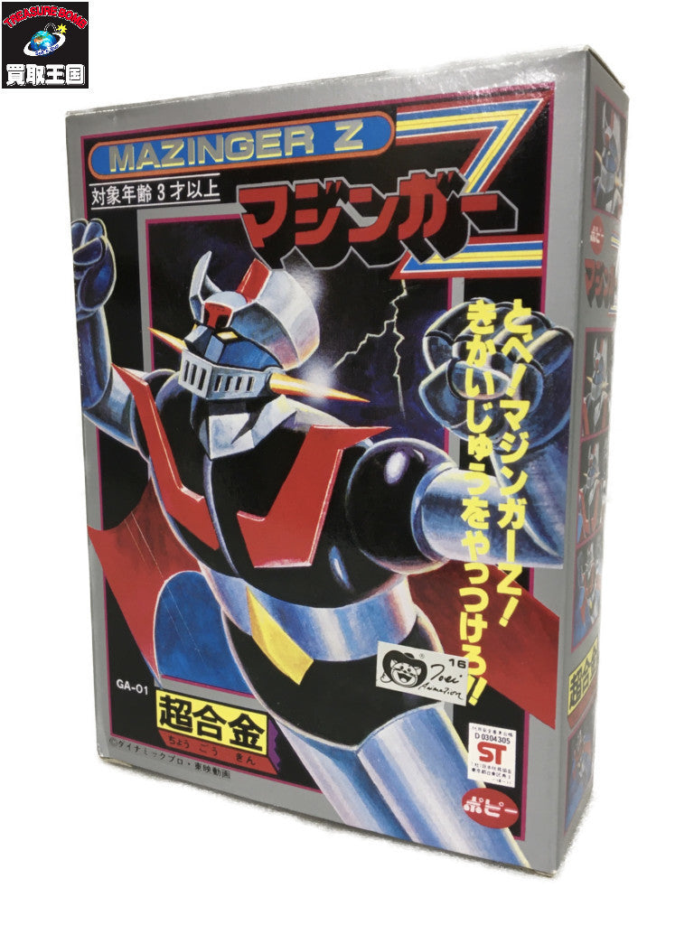 ポピー 超合金 4期 マジンガーZ フィギュア/グッズ
