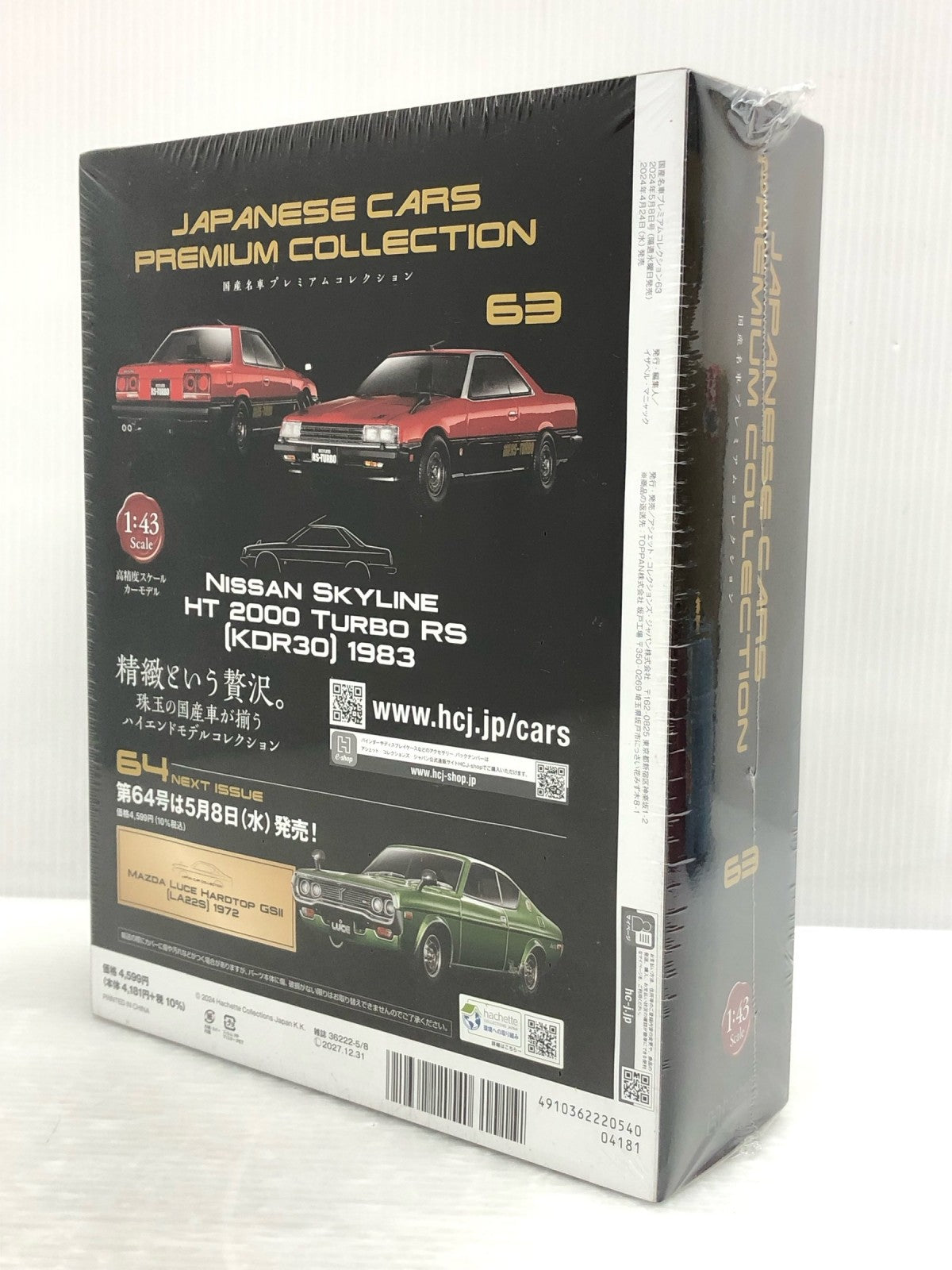 国産名車プレミアムコレクション スカイライン RS 1983 ミニカーその他