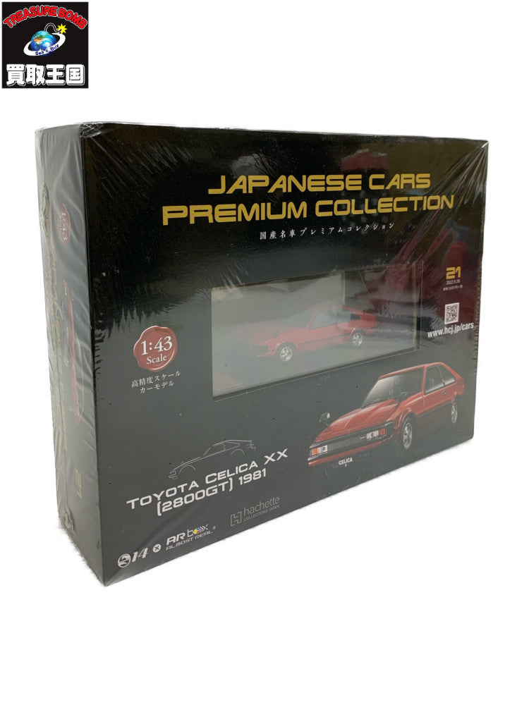 1/43 国産名車 1/43 CELICA XX 2800GT 1981 ミニカーその他