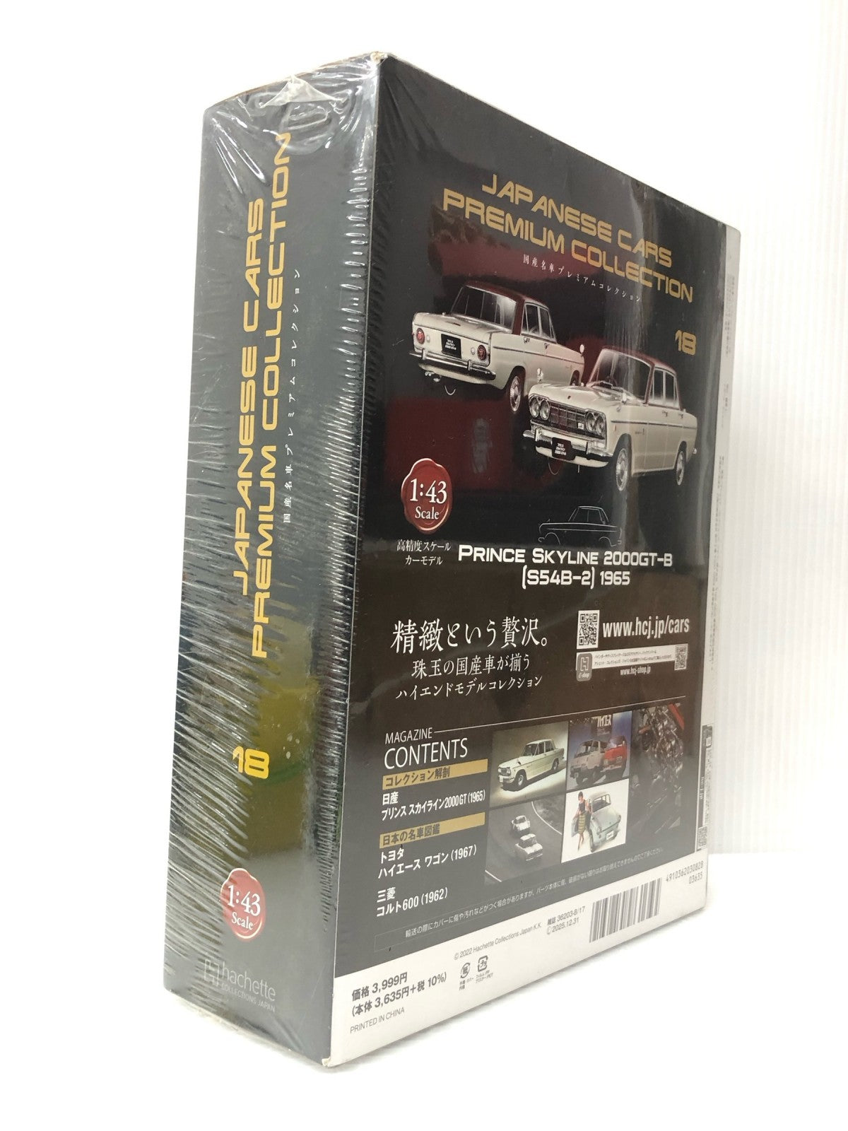 国産名車 プリンス スカイライン 2000GT-B (S54B-2 ミニカーその他
