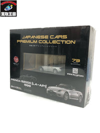 アシェット ホンダ S2000 LA-AP1 国産名車プレミアムコレクション ミニカーその他