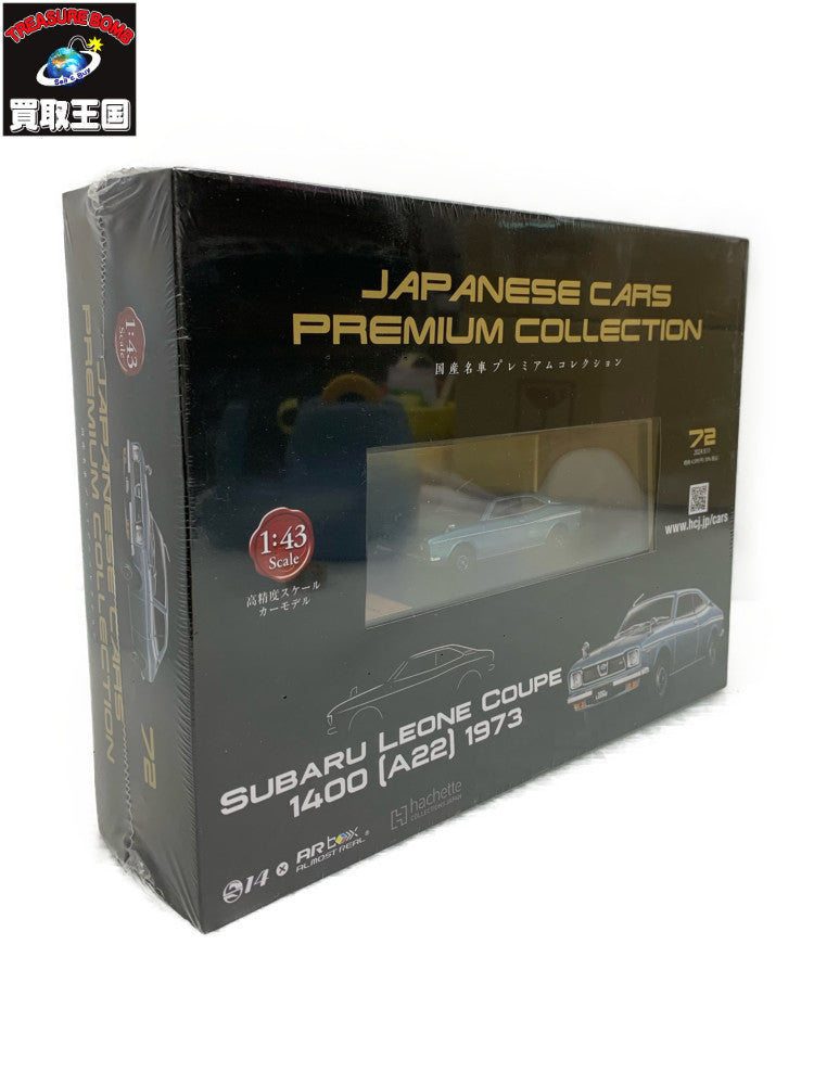 国産名車プレミアム スバル レオーネ 1/43 ミニカーその他