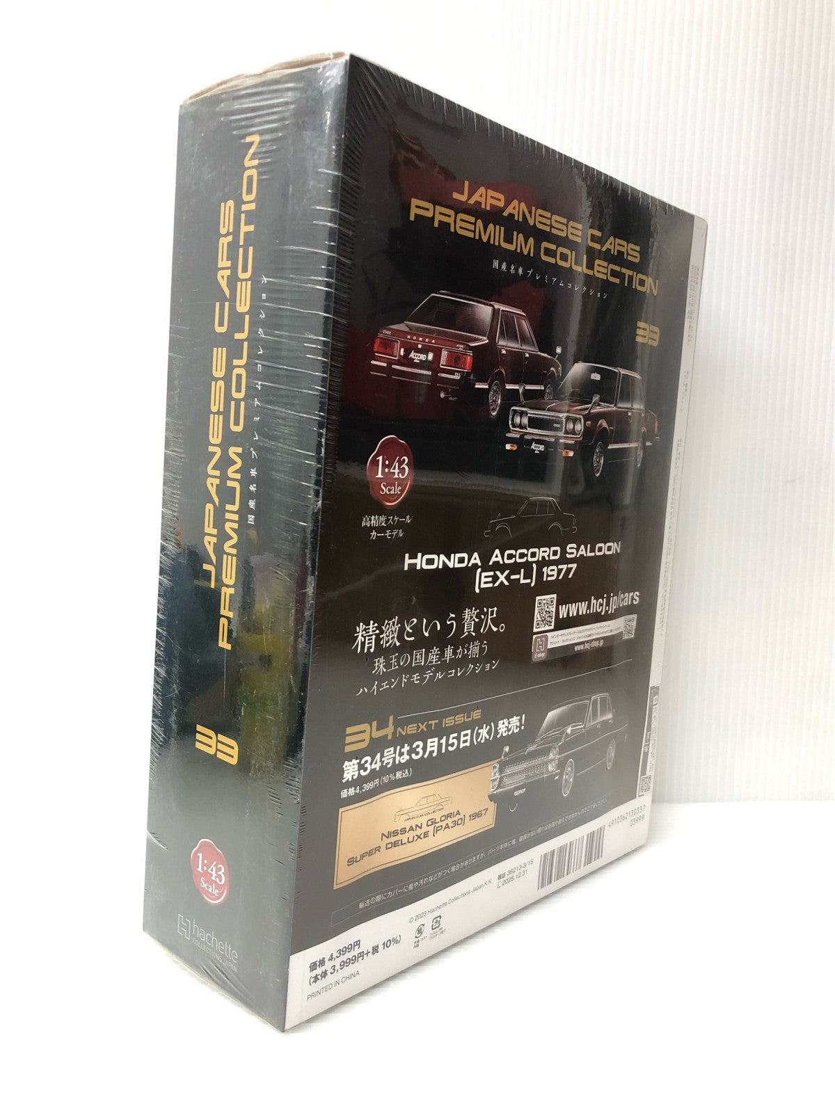 国産名車プレミアムコレクション ホンダ アコード サルーンEX-L 1977 ミニカーその他