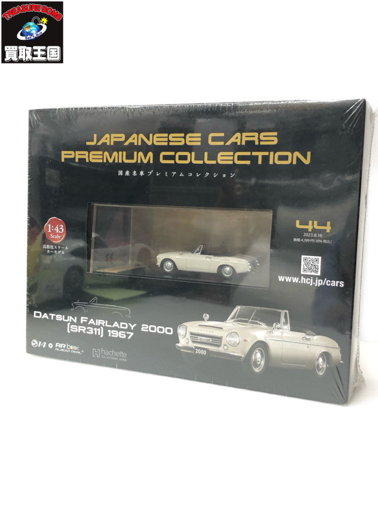 1/43 国産名車 ダットサン フェアレディ 2000 1967 ミニカーその他