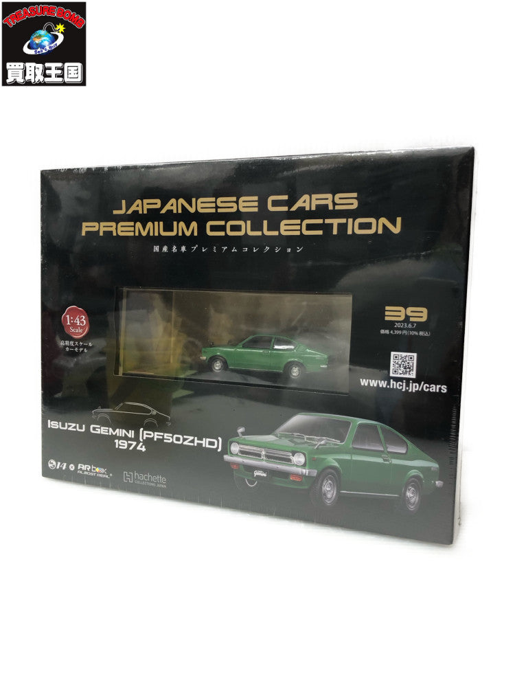 1/43 国産 PF50ZHD ミニカーその他
