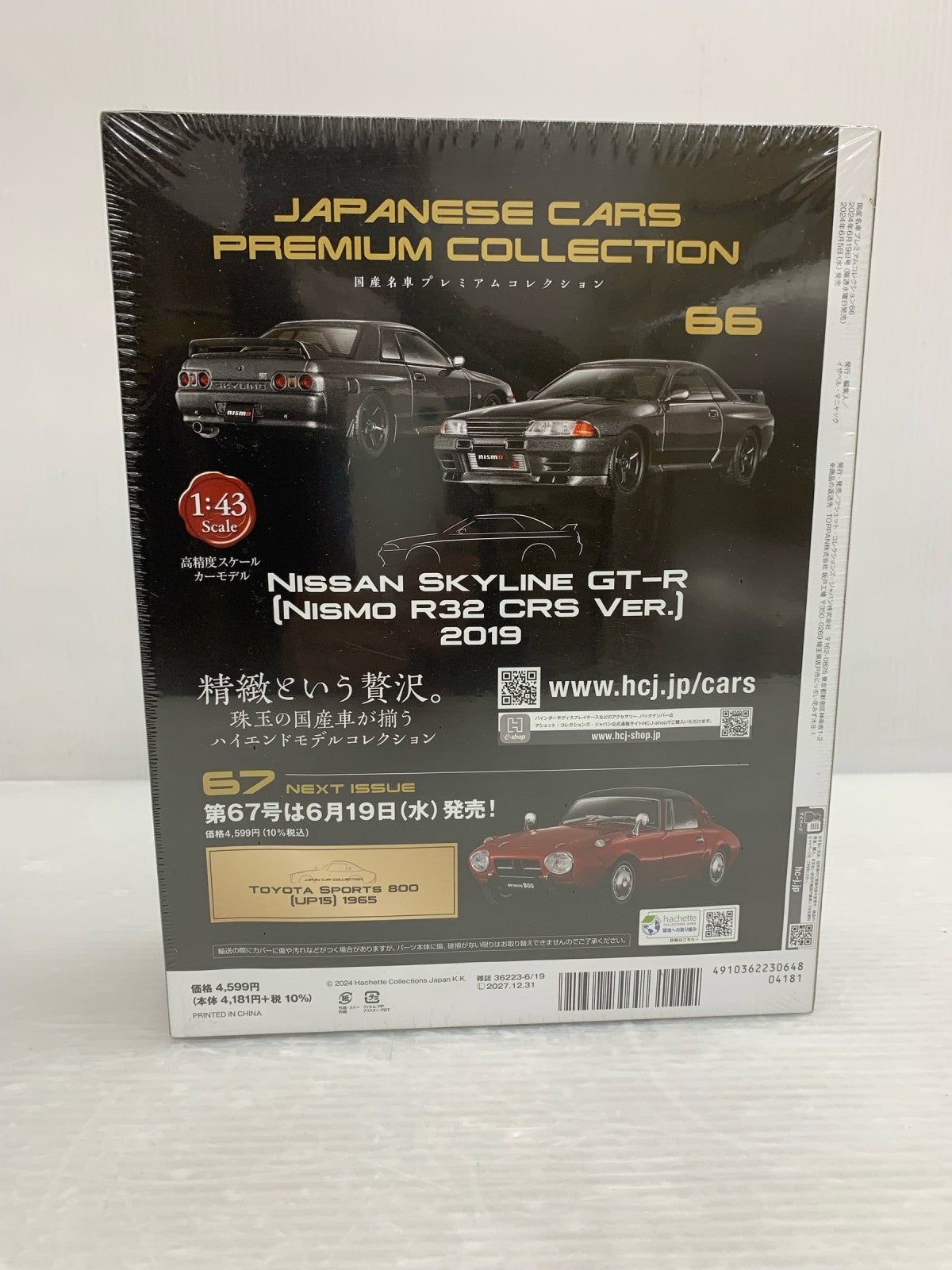 国産名車 スカイラインGT-R NISMO R32 CRS VER. 2019 ミニカーその他