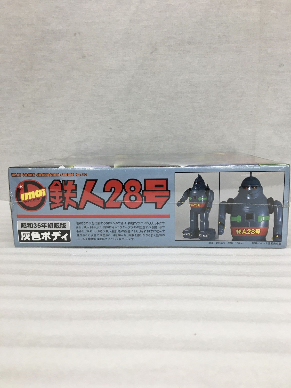 イマイ 復刻版 電動歩行 鉄人28号 その他ロボットプラモ