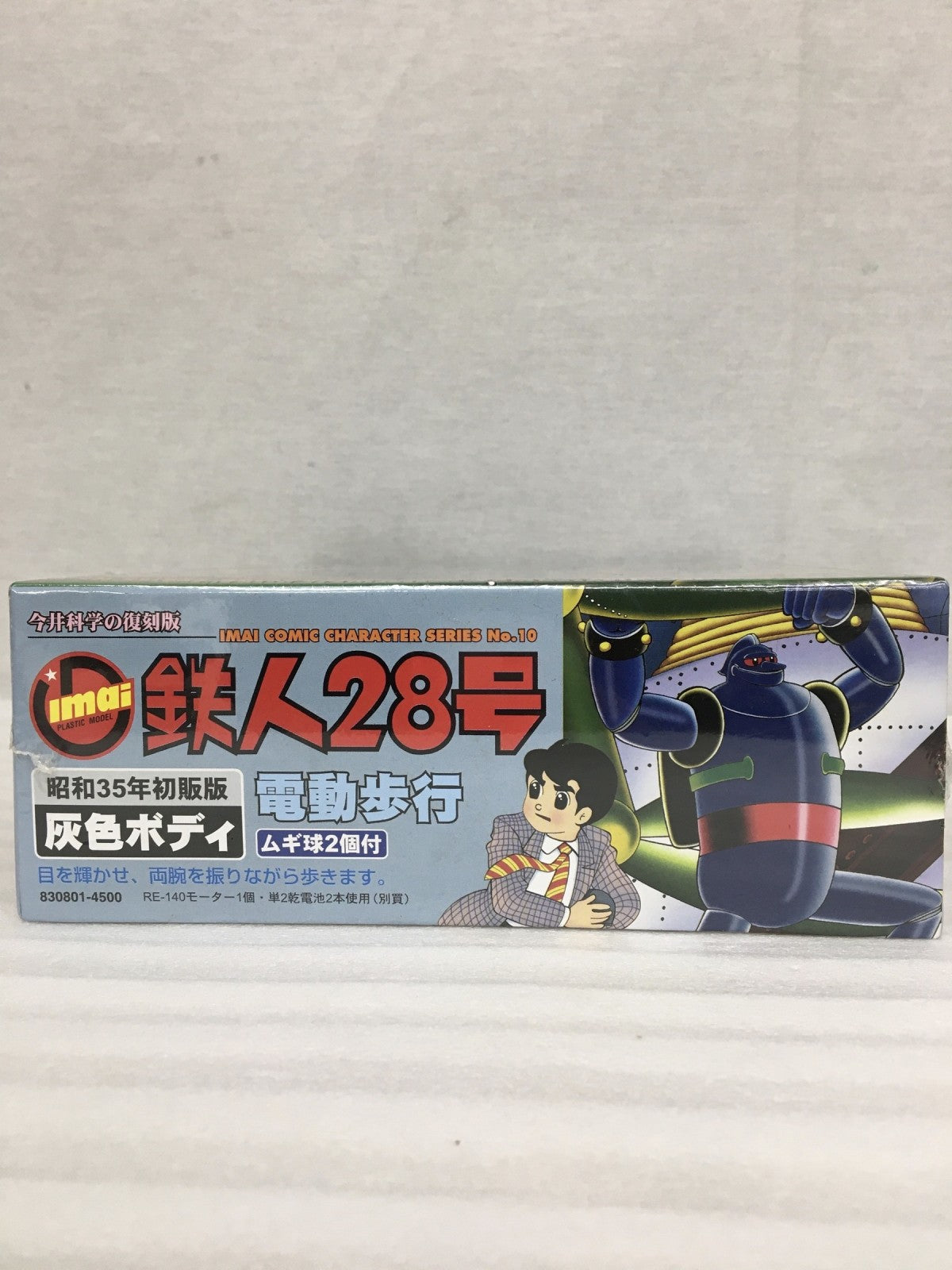イマイ 復刻版 電動歩行 鉄人28号 その他ロボットプラモ