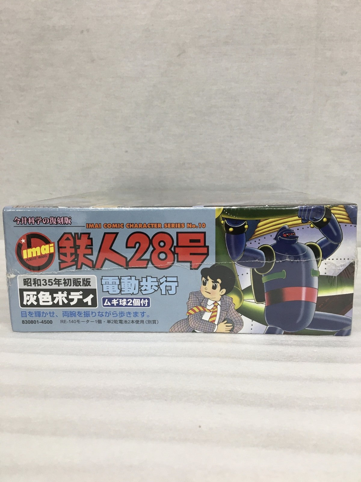 イマイ 復刻版 電動歩行 鉄人28号 その他ロボットプラモ