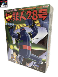 イマイ 復刻版 電動歩行 鉄人28号 その他ロボットプラモ