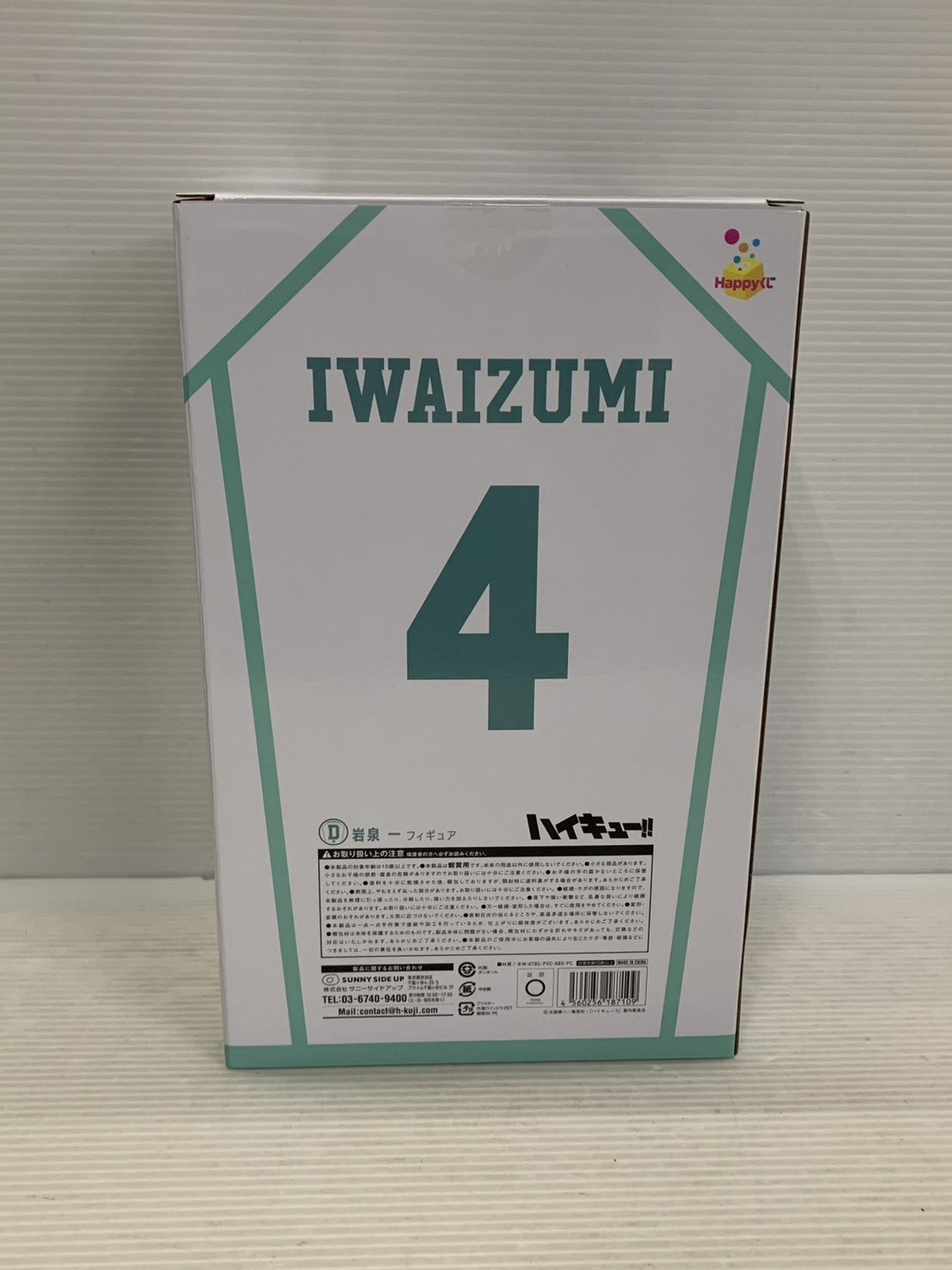 ハイキュー Happyくじ D賞 岩泉一 フィギュア/グッズ