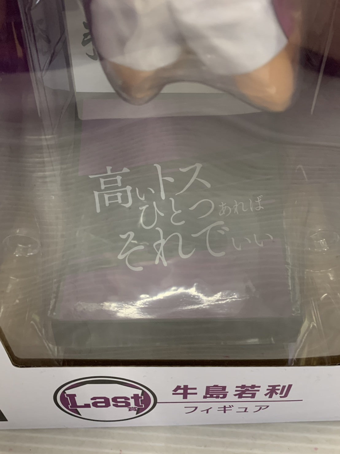 ハイキューラストワン賞 牛島若利 フィギュア/グッズ