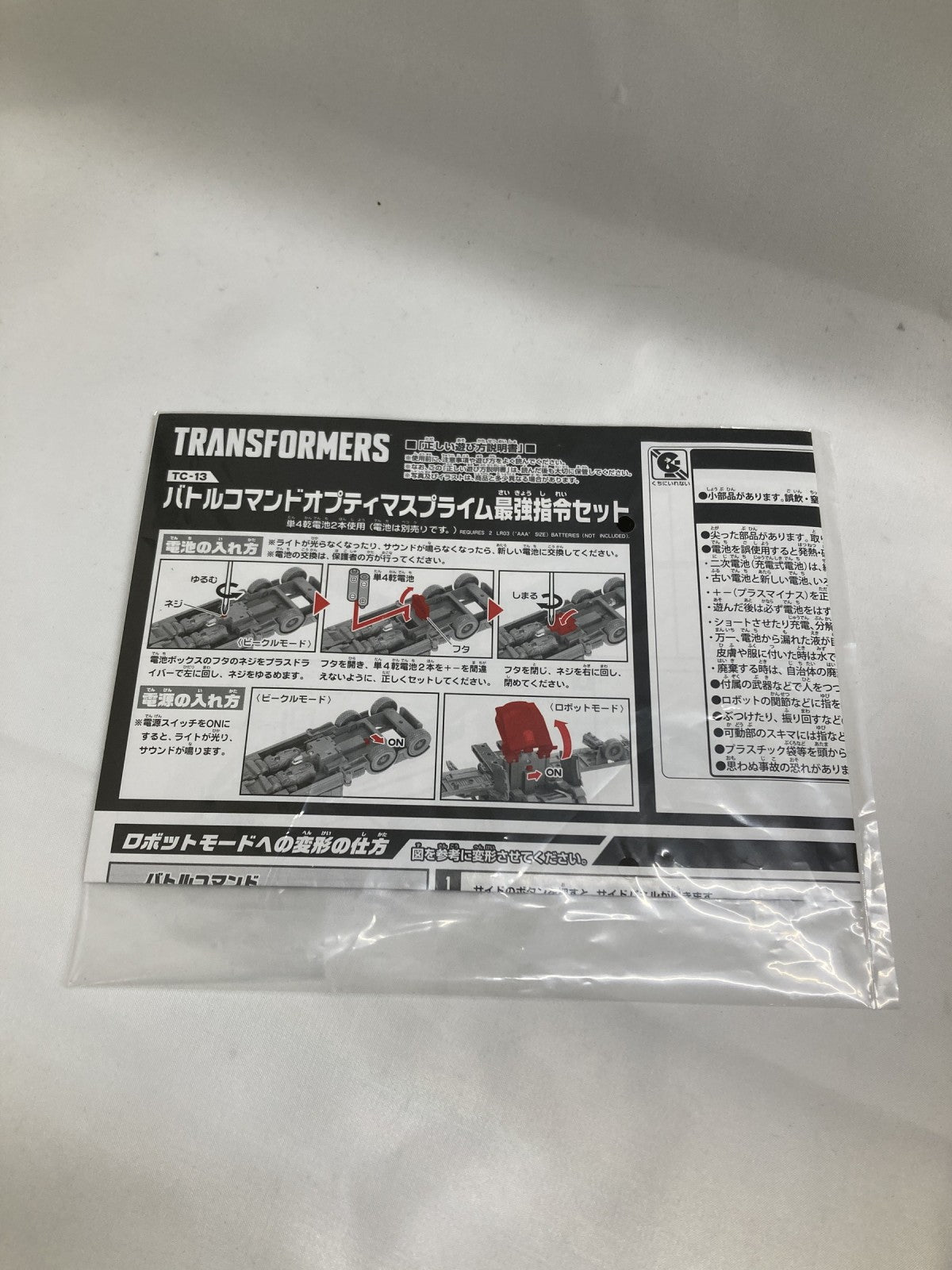バトルコマンドオプティマスプライム最強指令セット フィギュア/グッズ