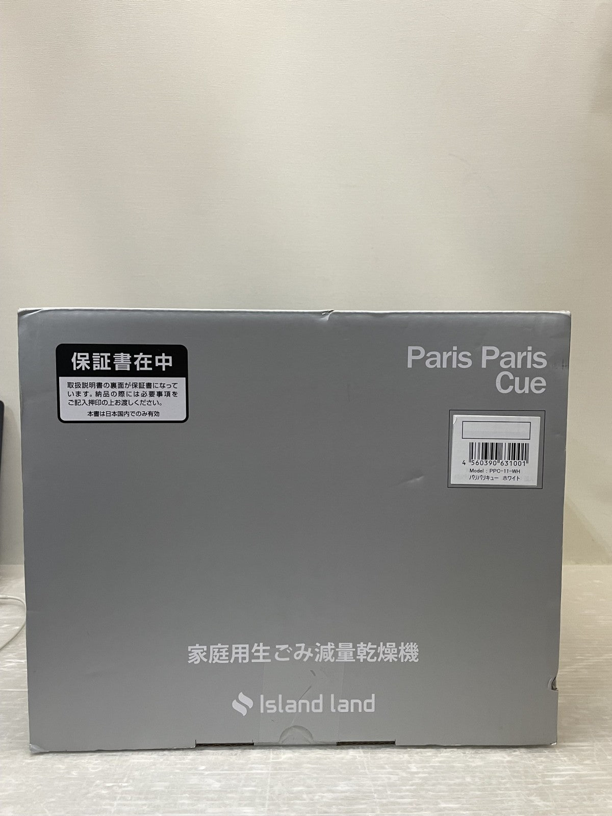 島産業 生ごみ減量乾燥機 パリパリキュー PPC-11-WH PPC-11-WH キッチン家電