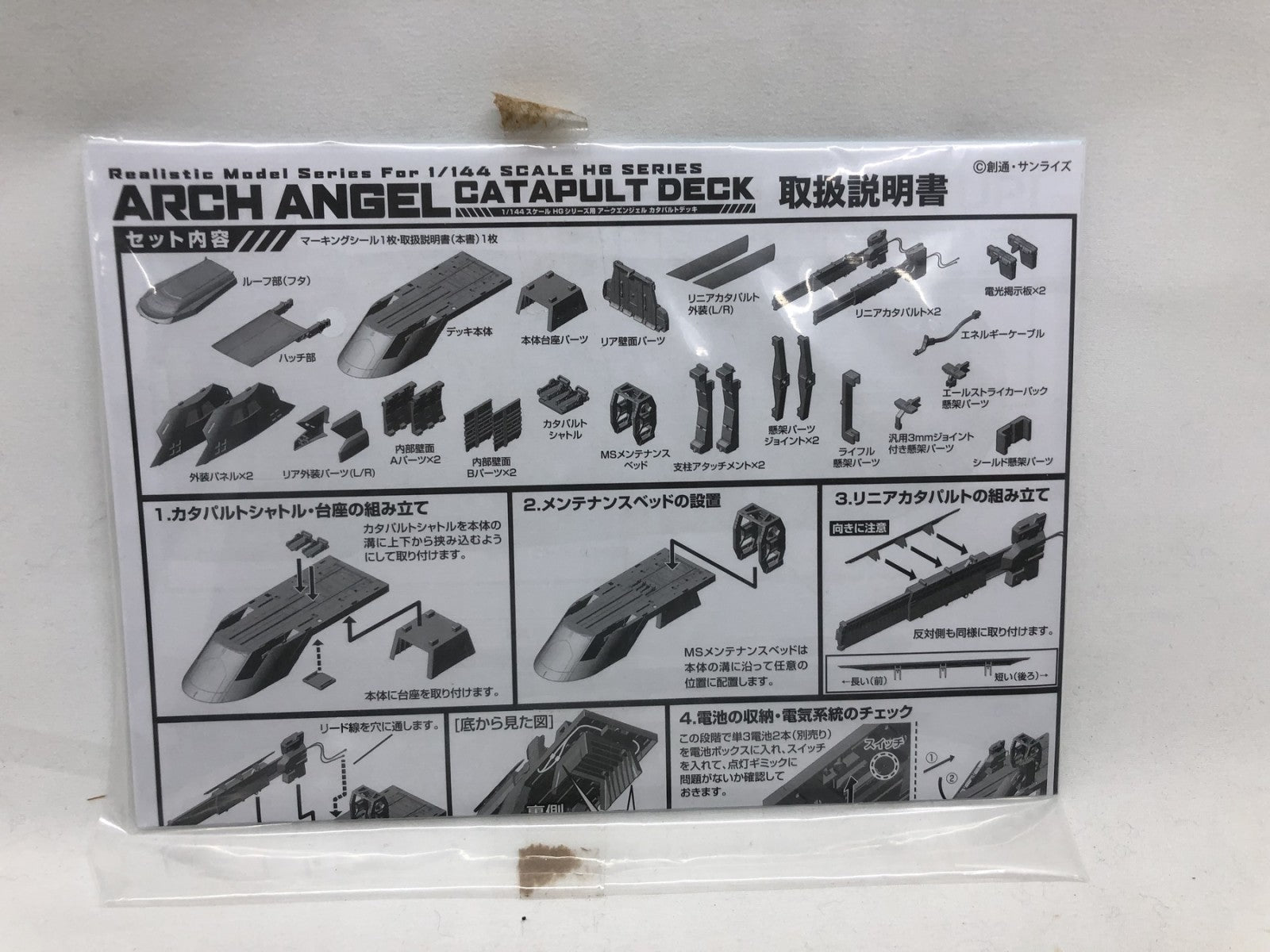 1/144 HGシリーズ用 アークエンジェルカタパルトデッキ ガンプラ