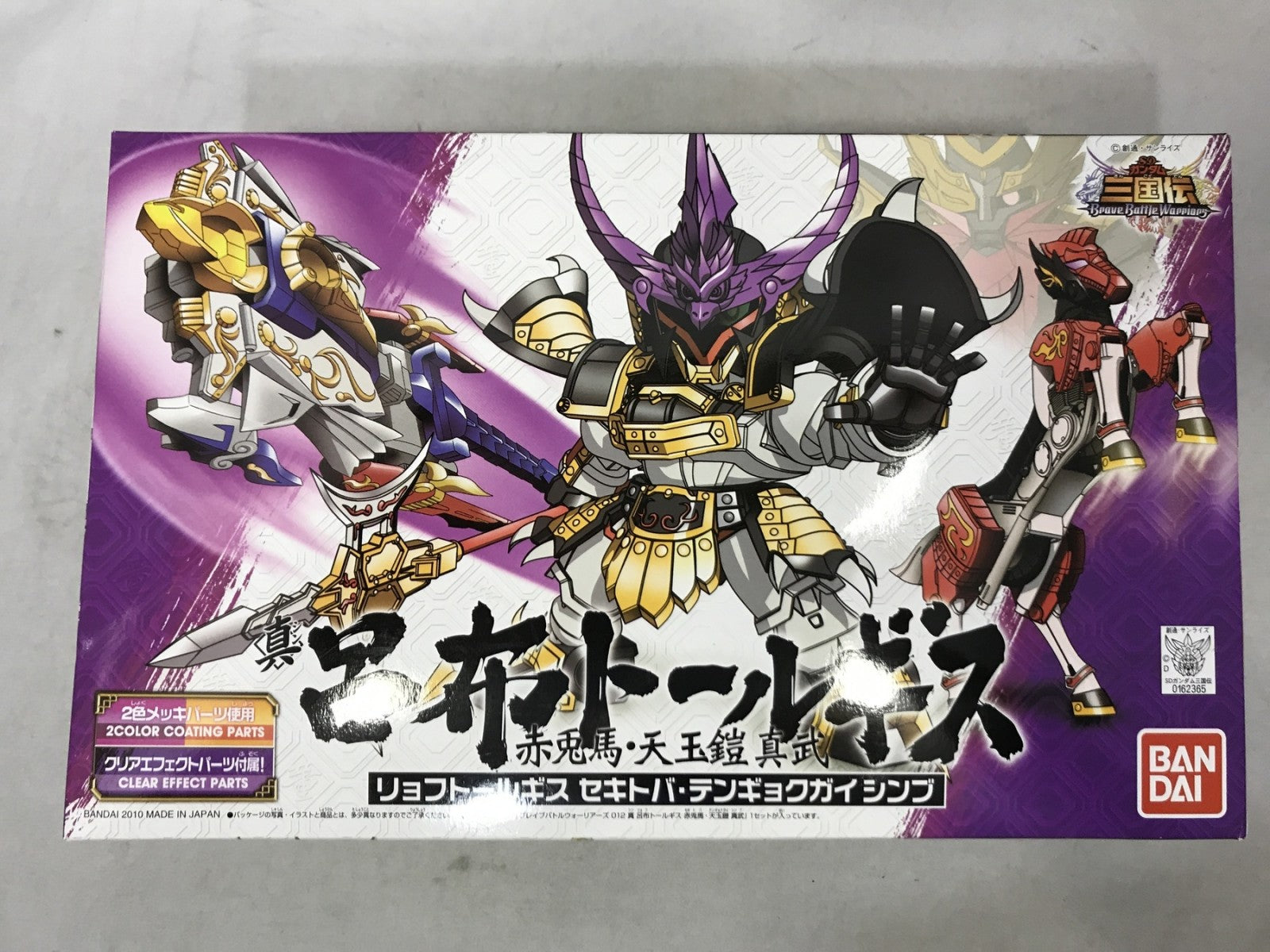 BB戦士 真 呂布トールギス ガンプラ