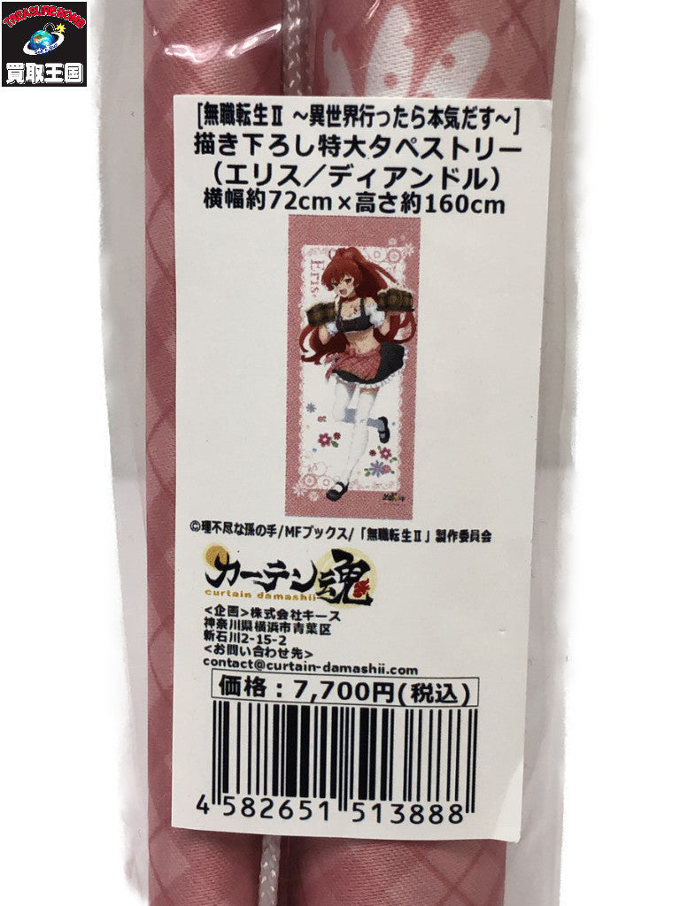 無職転生Ⅱ 描き下ろし特大タペストリー エリス ディアンドル フィギュア/グッズ