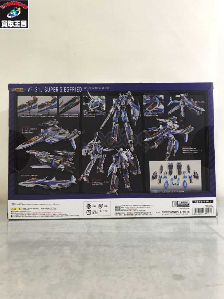 DX超合金 VF-31J スーパージークフリード フィギュア/グッズ