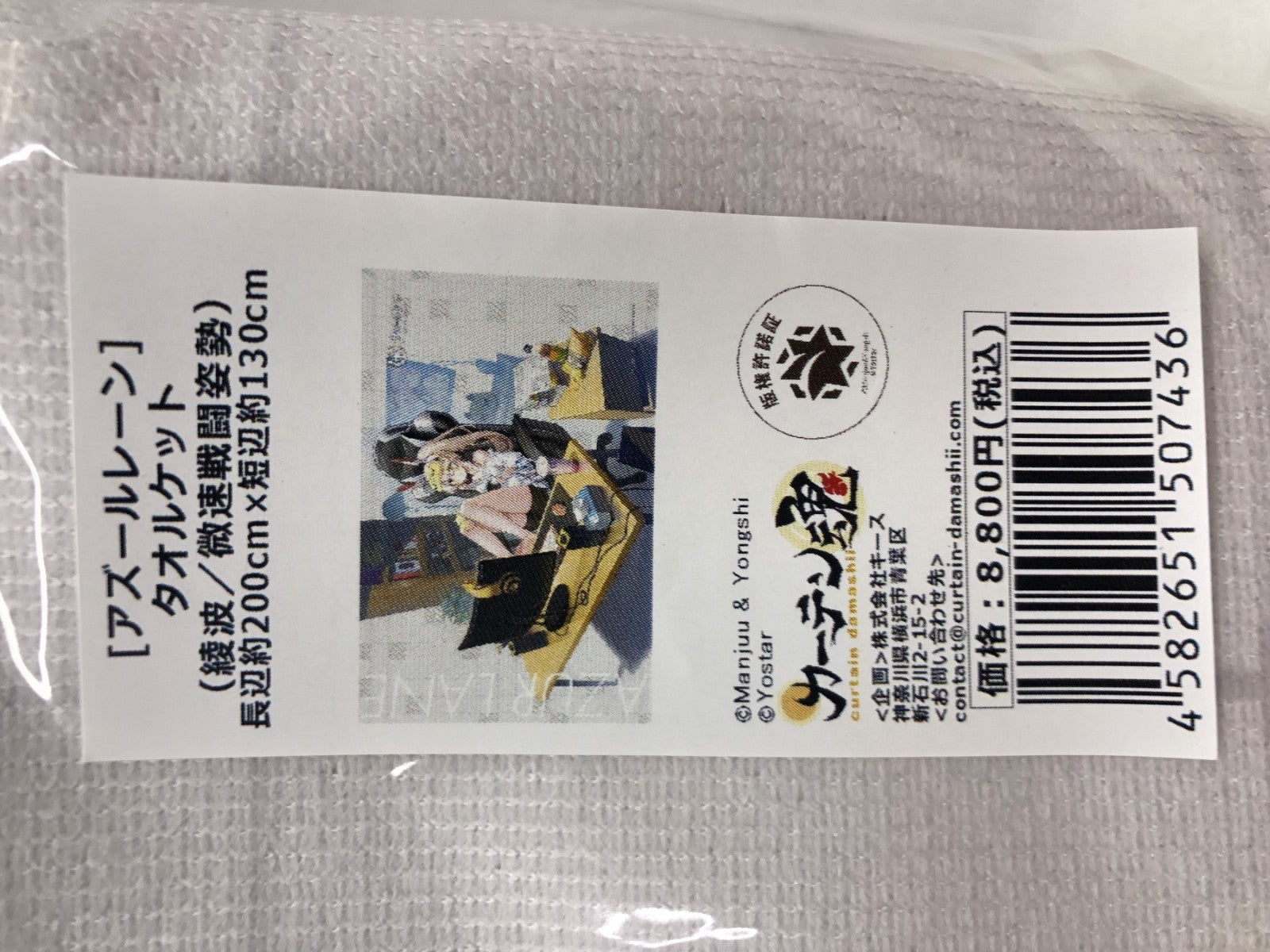 綾波/微速戦闘姿勢 タオルケット フィギュア/グッズ