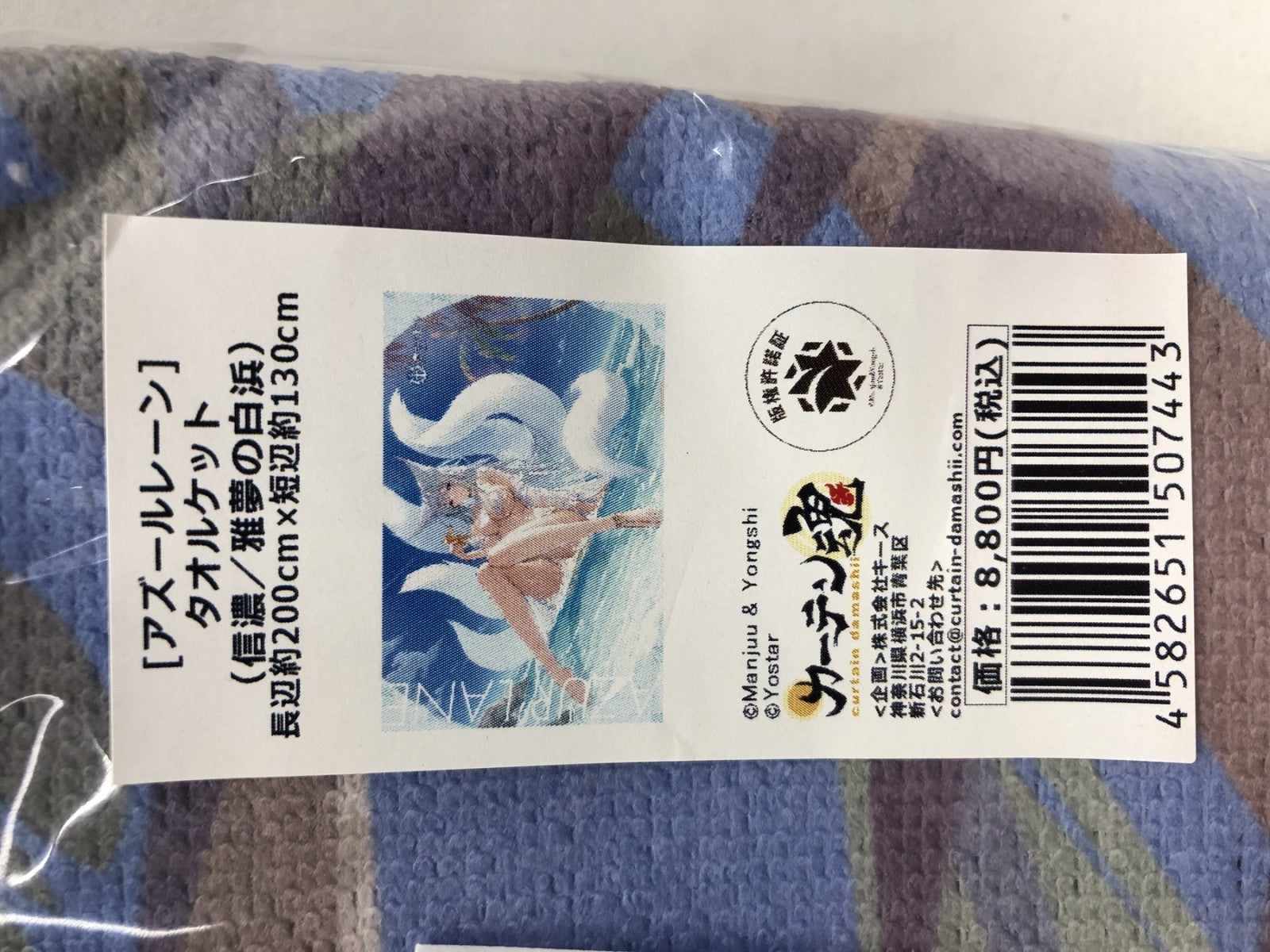 信濃/雅夢の白浜 タオルケット フィギュア/グッズ