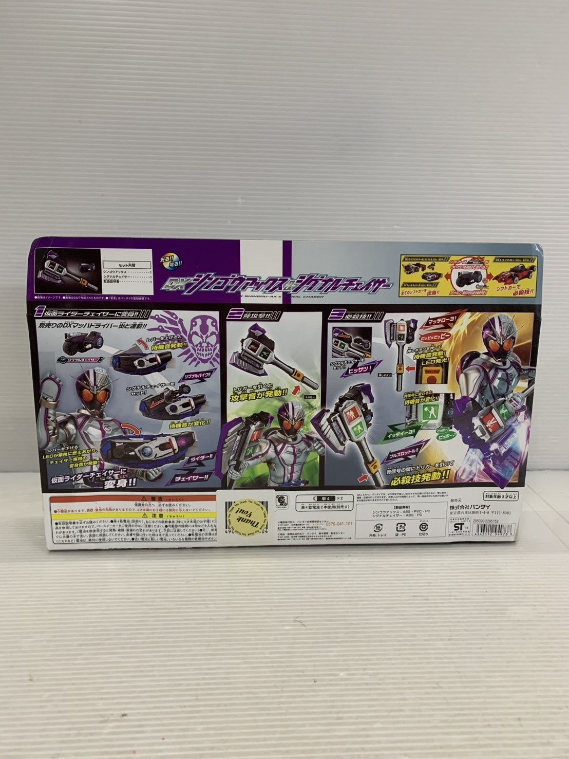 DXシンゴウアックス&シグナルチェイサー セット フィギュア/グッズ