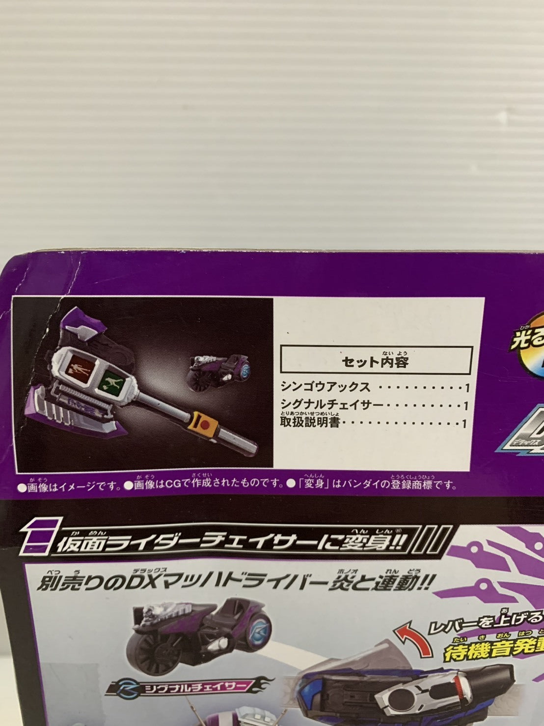 DXシンゴウアックス&シグナルチェイサー セット フィギュア/グッズ