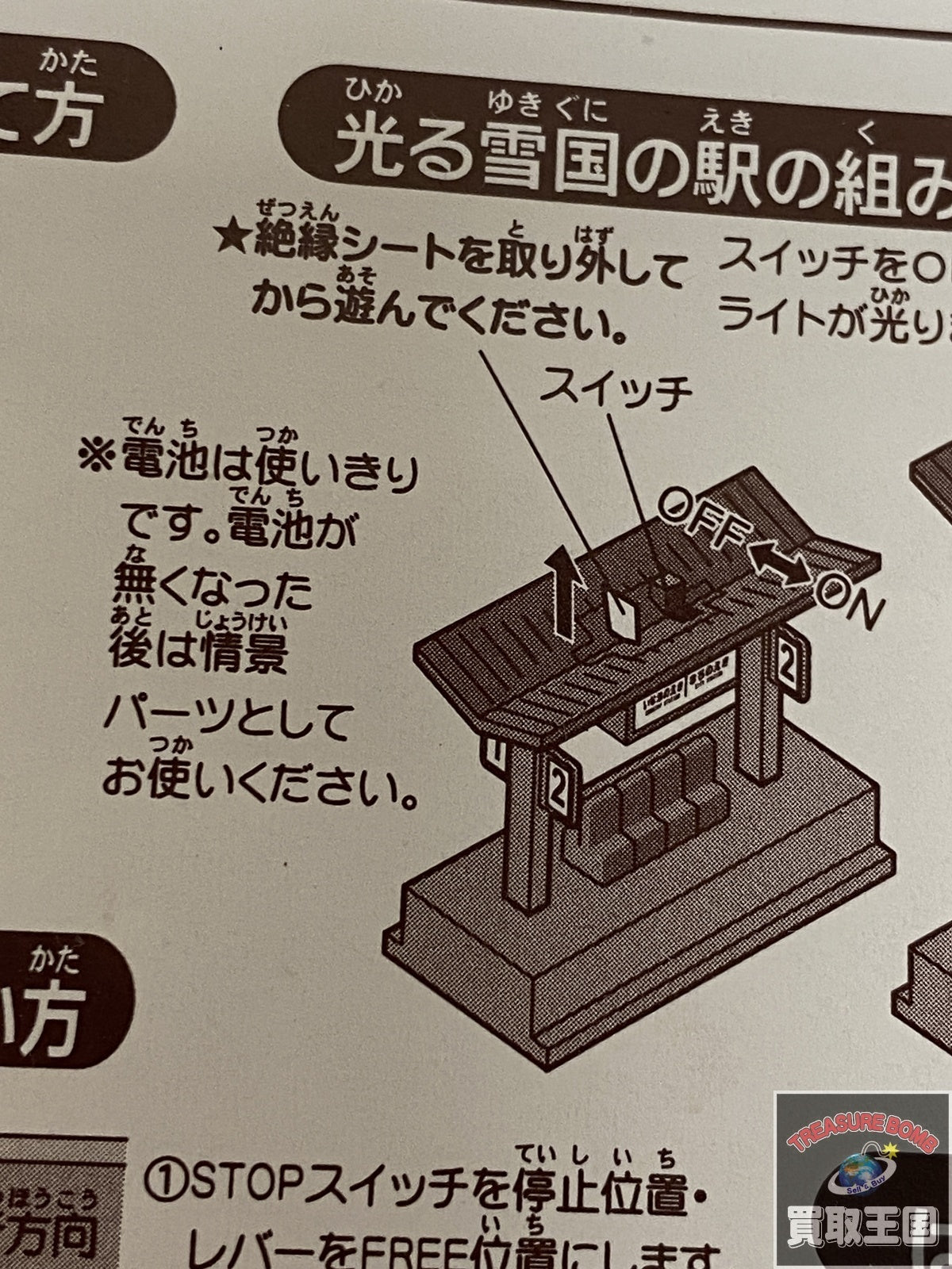 カプセルプラレール 雪景色DXレールセット プラレール