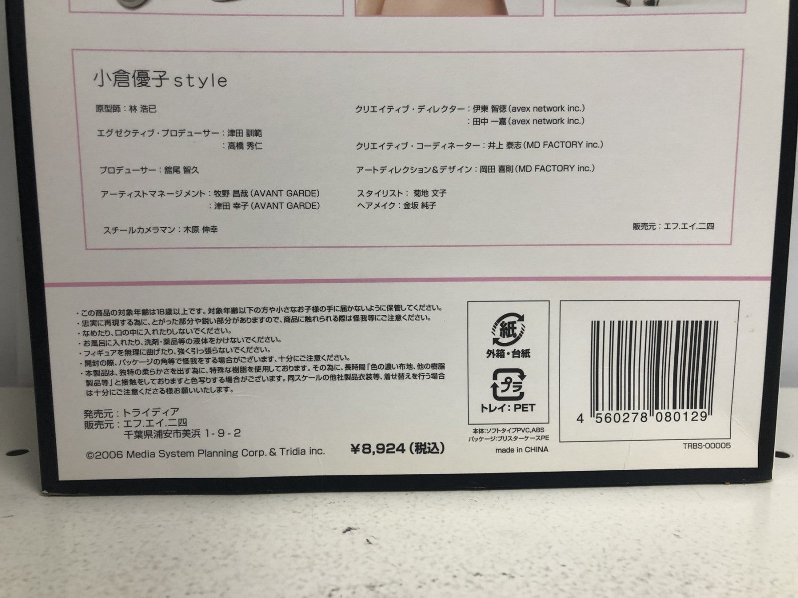 scio小倉優子style フィギュア ビキニ その他小物