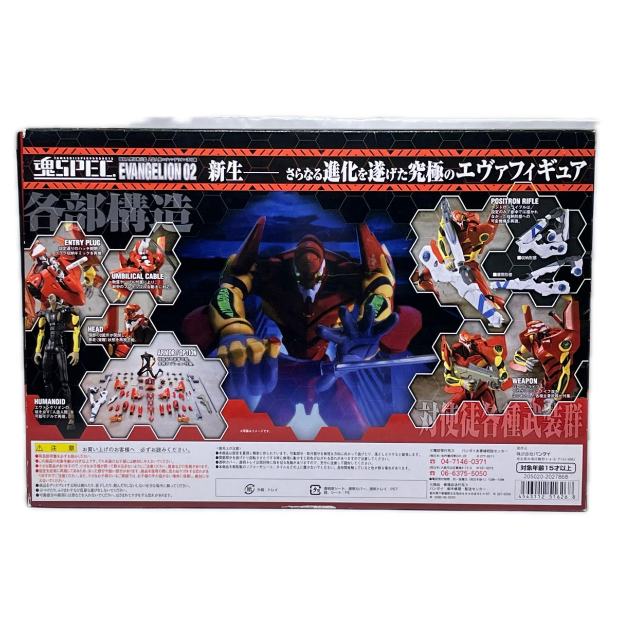 魂SPEC XS-08 エヴァンゲリオン弐号機 新世紀エヴァンゲリオン バンダイ フィギュア/グッズ