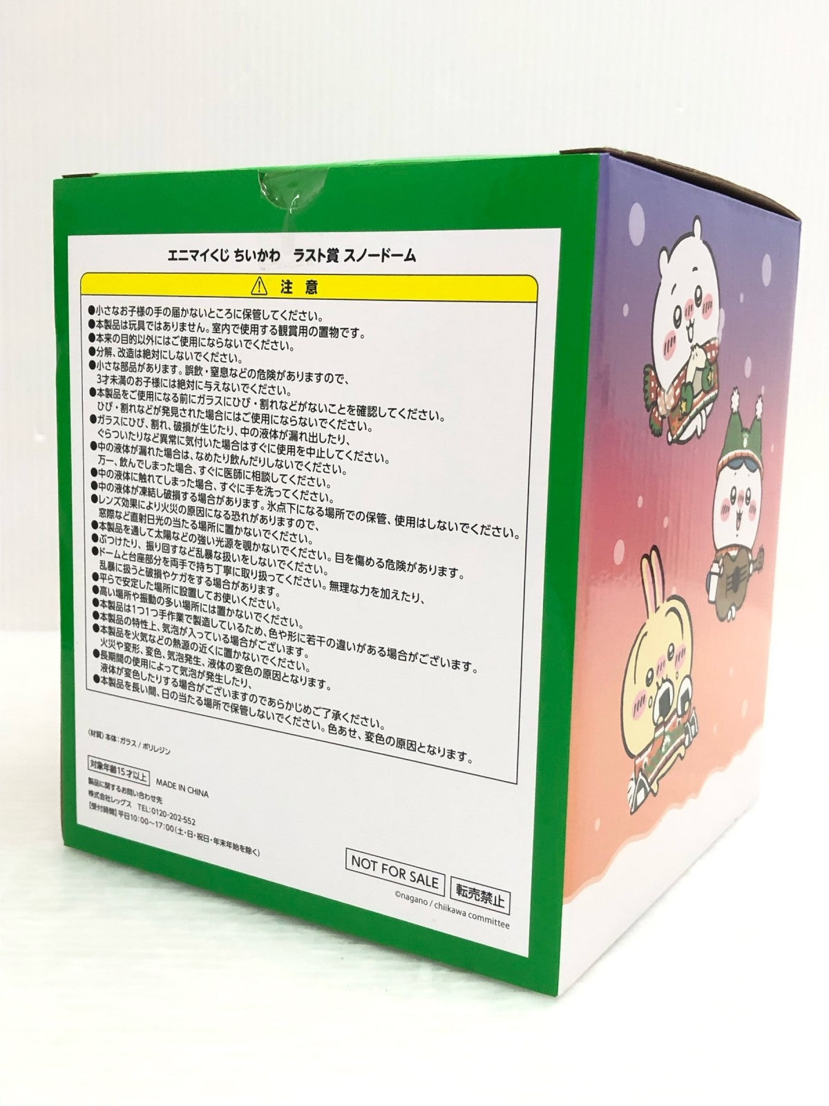 ニマイくじ ちいかわ ラスト賞 ラスワン スノードーム フィギュア/グッズ