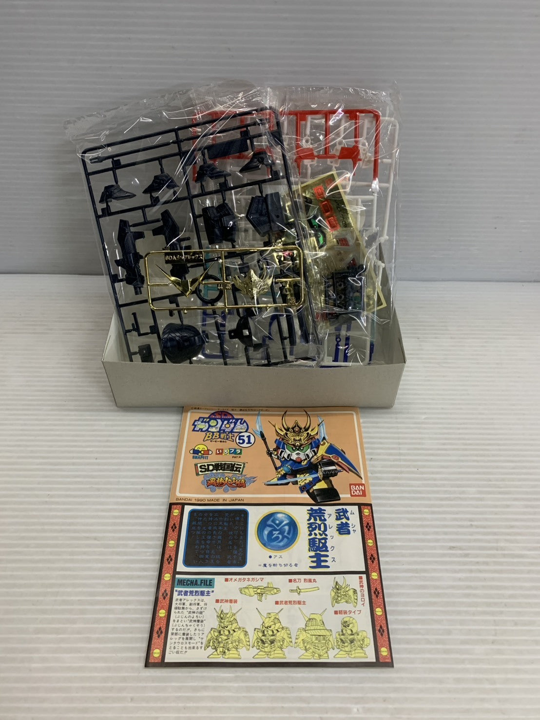 BB戦士 武者荒烈駆主 ガンプラ