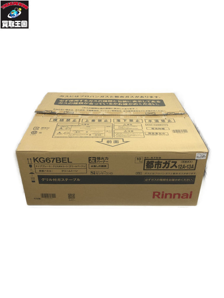 (S)リンナイ KG67BEL 2025年 KG67BEL キッチン家電