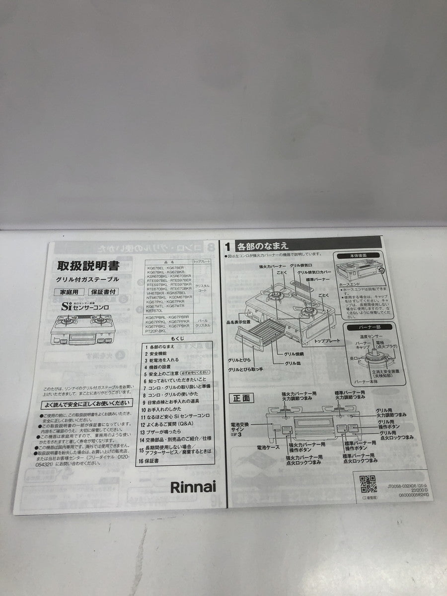 (S)リンナイ KG67BEL 2025年 KG67BEL キッチン家電