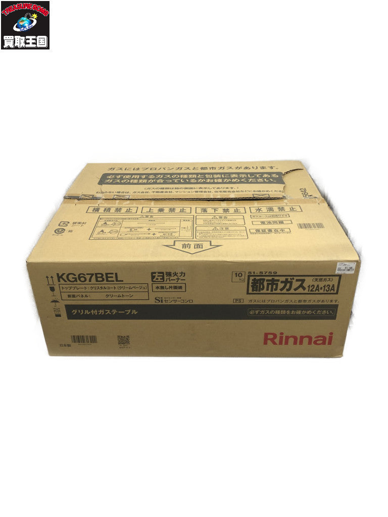 (S)リンナイ KG67BEL 2025年 KG67BEL キッチン家電