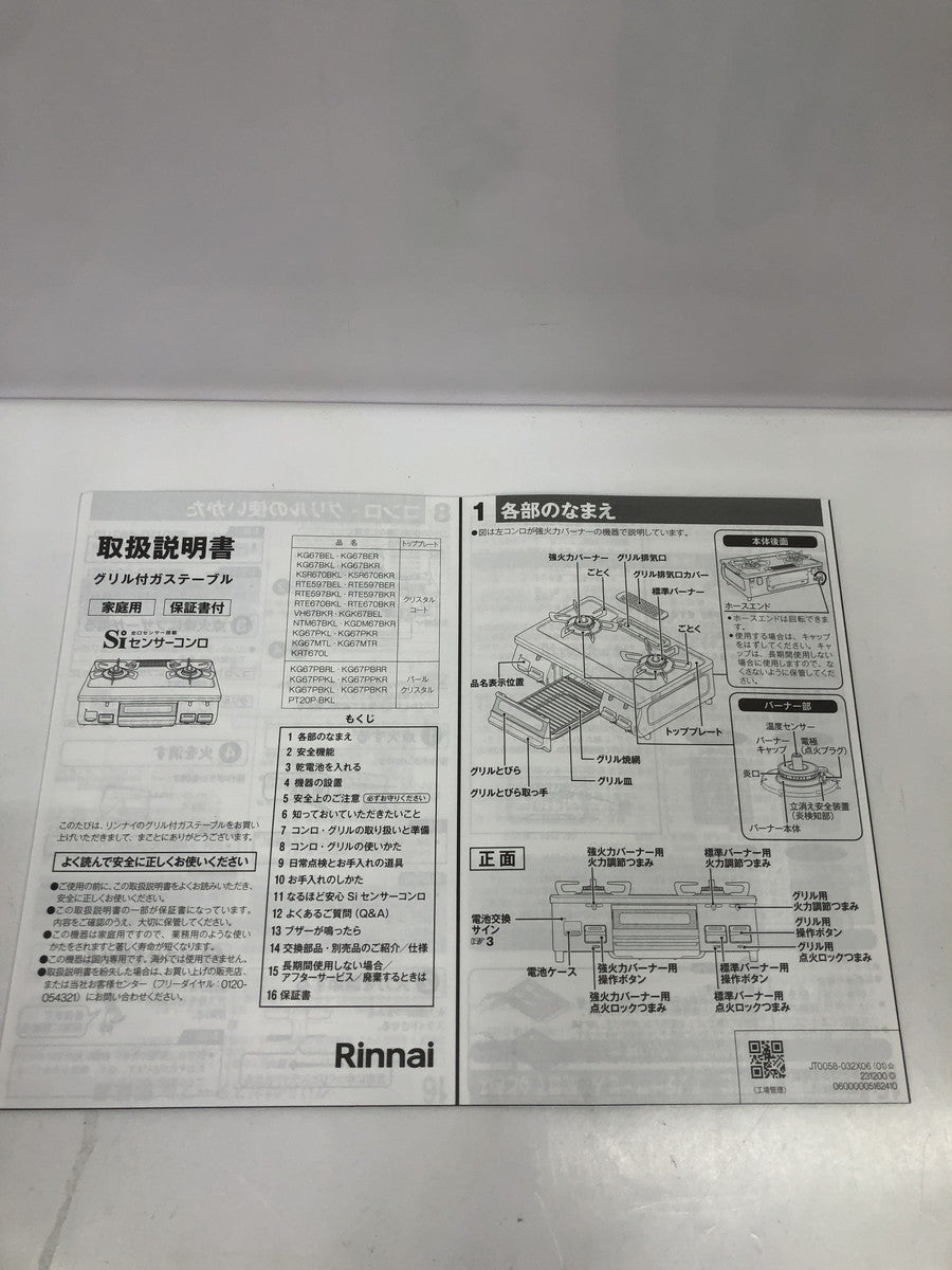 (S)リンナイ KG67BEL 2025年 KG67BEL キッチン家電