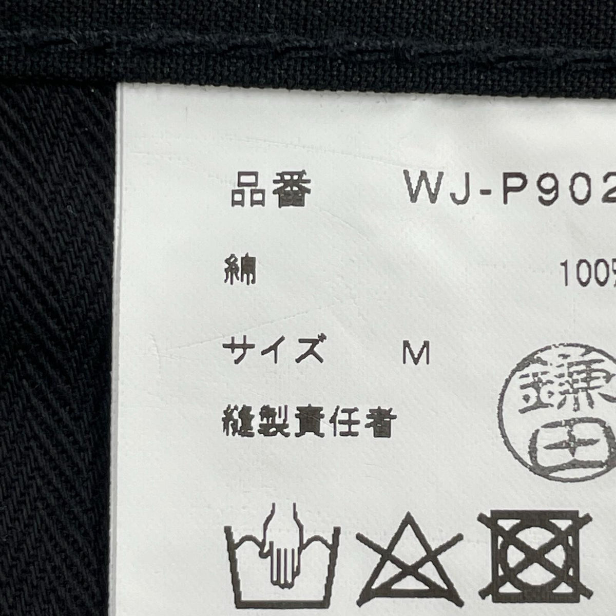 パンツ × Levi's 22AW 立体裁断 パンツ M ブラック M ブラック