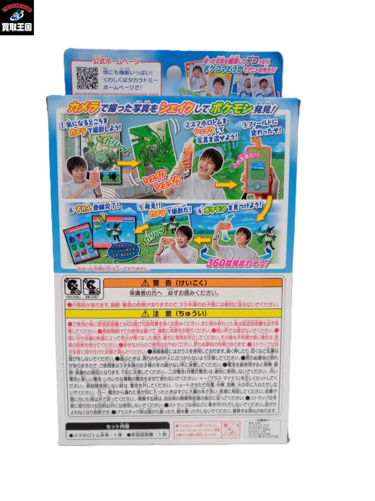 ポケモン スマホロトムSHAKE(シェイク) フィギュア/グッズ